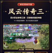 装备可转移，一件神装战到毕业｜风云传奇三新区今晚开服